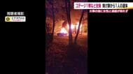 焼け跡から１人の遺体　福島・天栄村で未明にコテージ１棟全焼　夫婦が宿泊　夫はヤケド妻と連絡取れず　