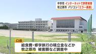 中学校でネット詐欺　パソコンにエラー表示　指定された電話にかけて被害に　静岡・牧之原市