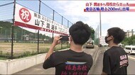 母校とオリンピアンの父からエール! 山下潤選手(陸上・男子200m・福島市出身)《東京オリンピック》