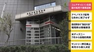 コムデギャルソン社員 服の転売で書類送検