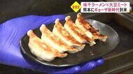 ギョーザ新時代到来 無人販売や新感覚ギョーザ(熊本)
