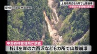 木々倒れ山肌むき出し…上高地周辺で『山腹崩壊』6カ所 県境で続く地震 先月から約170回に