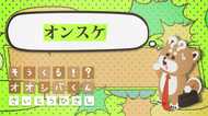 「オンスケ」で大丈夫? 4コマビジネス用語⑪