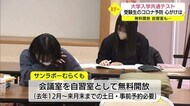 コロナ禍の受験勉強に大助かり!「応援の気遣いに感謝」 松江市のホテルが受験生に自習室提供(島根県)
