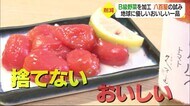 規格外の野菜が“おいしい一品”に 食品ロス削減へ 久万高原町の「八百屋さん」【愛媛】