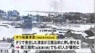 「チリ地震津波」から60年 南三陸町は<宮城>