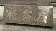 東京地検特捜部の事務官が捜査資料を変造 “配線ショート”の執務室ボヤで不正が発覚