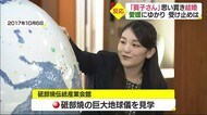 「もう『おめでとう』でいい」「幸せになって」 小室眞子さん・圭さんが結婚 ゆかりの愛媛からは【愛媛】