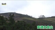 登山者・住民を噴火から守る『避難促進施設』 前兆をとらえるのが難しいからこそ備えを<福島県>