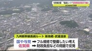 九州新幹線長崎ルート 佐賀県側の負担軽減に向け検討【佐賀県】