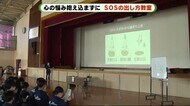 “SOS”どう出せばいい? 学校で悩み打ち明け方教室 自殺防ぐために 静岡・函南町