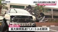 台風6号15年の台風15号に匹敵か どの島でも被害恐れ