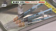 予約なしで接種できる会場 限定1日約100人対象 静岡・富士宮市が開設