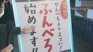 1分20円飲み放題「ふんべろ」…居酒屋が新サービス 感染急拡大で再度の“時短要請”見据えて【福岡発】