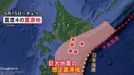 【震度4連発 北海道は大丈夫？】直近20日間で震度4の揺れが5回発生…今後懸念される巨大地震との関連は＿専門家「地震は時々固まって起こることも」「巨大地震の引き金になるかは不明」「地震への備えを」