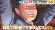 「この人何かやってくれる」石丸氏見て立ち上げたチャンネルが人気『切り抜き動画』投票に大きな影響力　国民・玉木議員も「切り抜き歓迎」