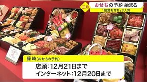仙臺箪笥がついた「おせち」115万円!? おせちの予約始まる 「個食おせち」が人気〈仙台〉