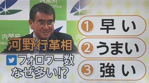 河野太郎流ツイッター戦術 人気の秘訣は「早い・うまい・強い」