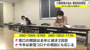 介護現場の悩み応じる電話相談窓口 新型コロナに関する相談も〈仙台市〉
