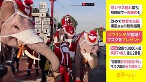 ゾウサンタが登場! マスクをプレゼント タイ