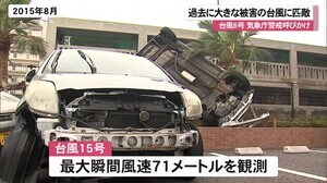 台風6号15年の台風15号に匹敵か どの島でも被害恐れ