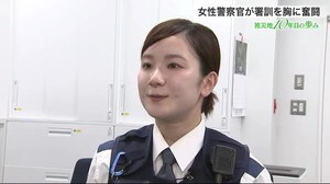 避難所で会った先輩に憧れ 伝統の署訓を胸に奮闘 女性警察官<岩手・釜石市>