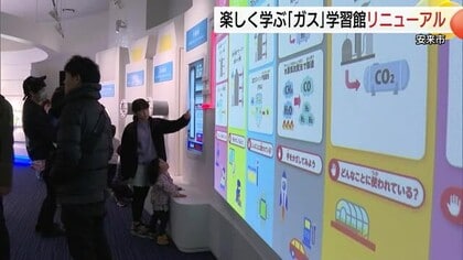 「触って、体を動かして」遊びながらガスと暮らしのかかわり学ぶ…展示・学習施設がリニューアル！（島根）