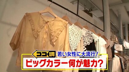 襟元にテーブルクロス!? 大人気の「ビッグカラー」はアレンジ万能！ さらに女性に嬉しい「ある効果」も