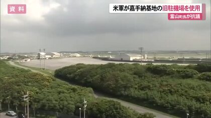 米軍が嘉手納基地の旧海軍駐機場を使用　嘉手納町の當山町長が抗議