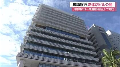 琉球銀行が新本店ビル公開　2026年4月から業務スタート