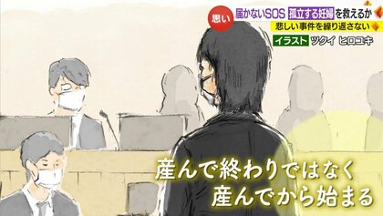 悲劇繰り返さないため“妊婦のSOS”届く仕組みを　新居浜市新生児殺害遺棄事件から孤立出産を考える
