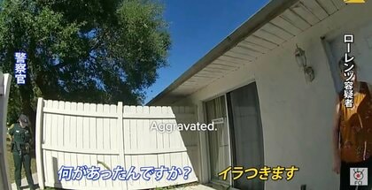 近隣トラブルが殺人事件に発展　ドア越しに銃発砲しシングルマザー死亡　米・フロリダ州