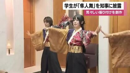 学生が「隼人舞」を知事に披露　荒々しい振り付けを創作【鹿児島】