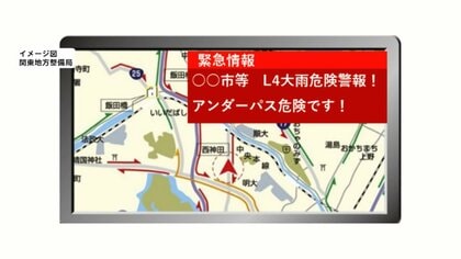 カーナビに冠水注意情報を表示へ