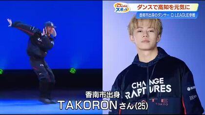 香南市出身ダンサーも活躍！プロ集団『チェンジラプチャーズ』が高知のダンス熱を語る