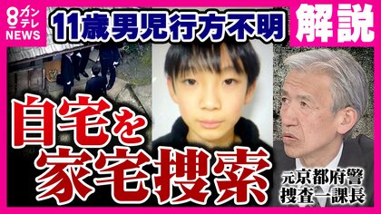 【解説】『証拠隠滅』と『証拠を見つけてください』全く違うやり方をしている...京都府警の元捜査幹部と元科捜研が読み解く　今後の捜査の行方