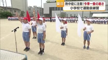 愛媛は“夏日”続出し今季一番の暑さ　松山の小学校で運動会練習に熱中症対策　ミストシャワーも【愛媛】