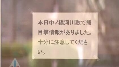 盛岡市中心市街地でクマ目撃　警戒続く　岩手県