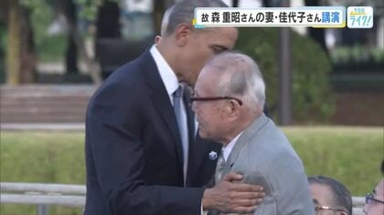 「夫の意志を継ぎ活動していく」オバマ元大統領に抱擁された被爆者 故・森重昭さんの妻が岡山で講演