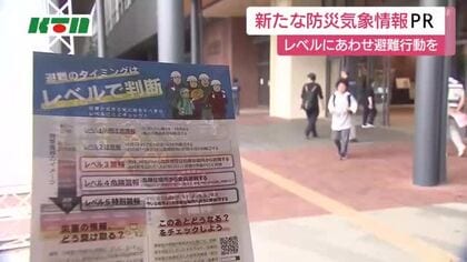  長崎地方気象台の職員が「新たな防災気象情報」をPR