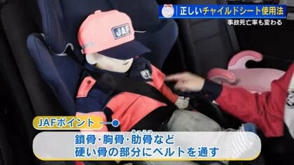 チャイルドシート、間違った使い方が3割　意外に知らない正しい使用法　身長150cmまでは装着を【広島発】　