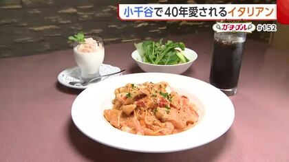 大きなカニ・エビ・ホタテ！魚介のうまみ凝縮した“ズワイガニパスタ”「おいしさの先にある幸せ届けたい」【小千谷市】#新潟グルメ