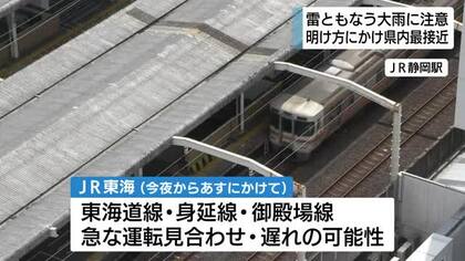 【台風情報】観測史上初めて茨城県に上陸　大雨に注意　東海道線は急な運転見合わせの可能性も