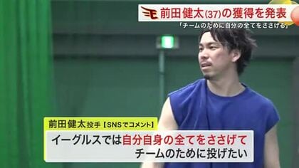 「え、すげえ！」マエケン楽天入りに仙台沸く　日本一へ期待　「自分自身の全てを捧げる」ＳＮＳで決意