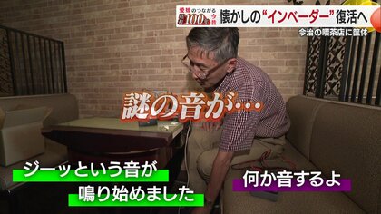 昭和100年”家電の進化” 愛媛が誇る「自動電気釜」女性の社会進出を