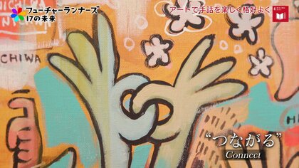 手話ってかっこいい！耳が聞こえない両親に育てられた画家が“手話