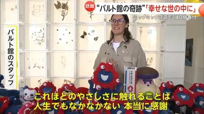 話題】“消えたミャクミャク”に寄付殺到！「ミャクミャクだらけで動け