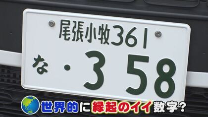 使用済み ナンバープレート 限定 ご当地ナンバー 358 ラッキーナンバー