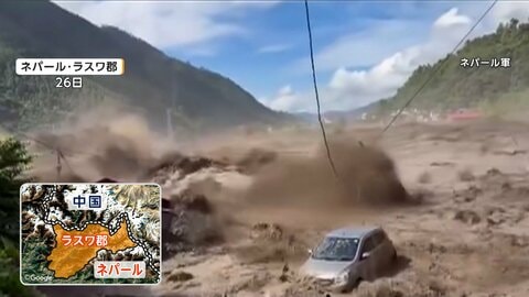 「目を疑う惨状」少雨のネパールでなぜ土石流？　原因は崩落氷河が川をせき止めた“天然ダム”の決壊か　専門家は地球温暖化の影響指摘