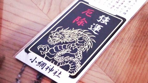 「神様に対する冒とく」東京の“最強パワースポット”小網神社の名を無断使用　「御利益」うたう“偽コラボ商品”に注意